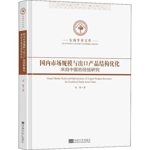 国内市场规模与出口产品结构优化 来自中国的经验研究