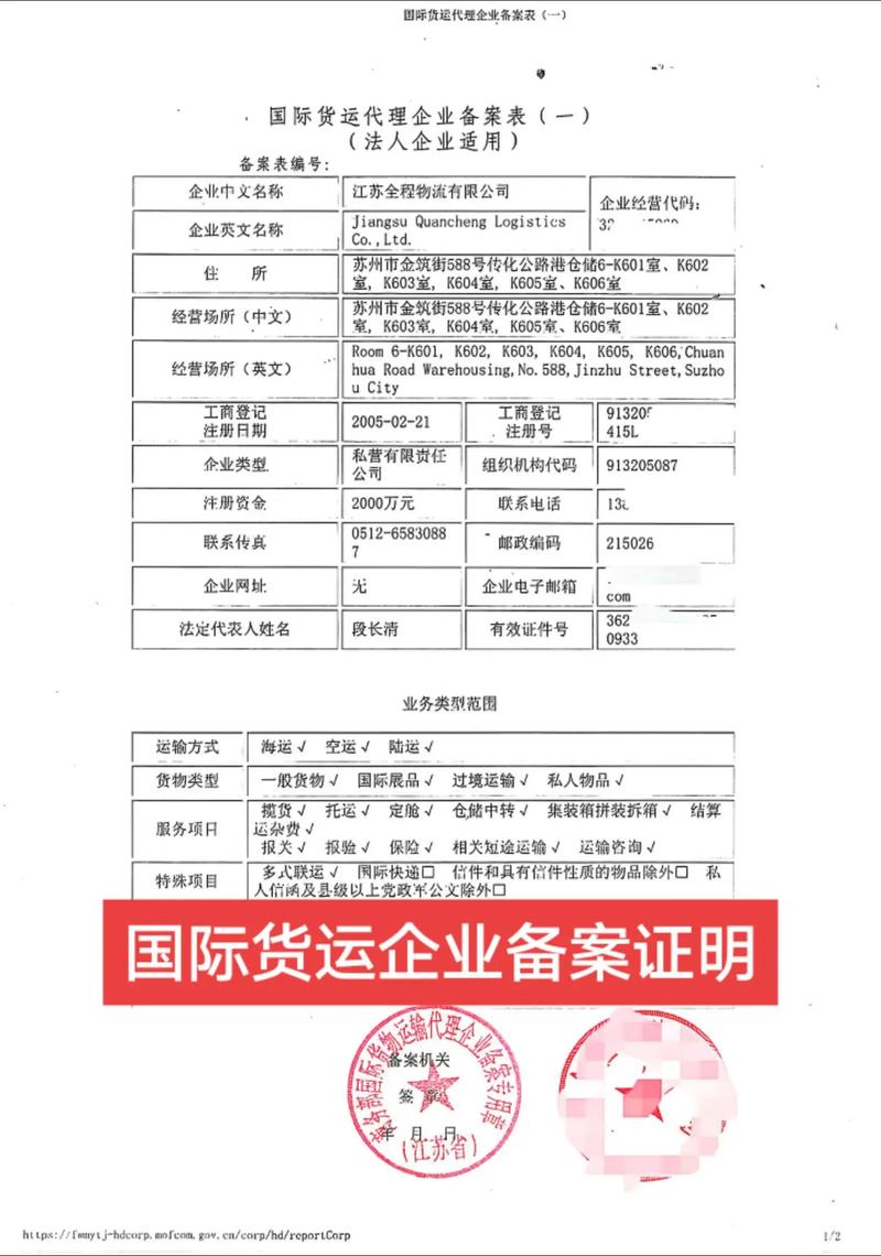 国际货运代理企业备案证明 编号19939127816与进出口贸易货物进出口实务指南